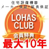 住宅設備機器延長保証